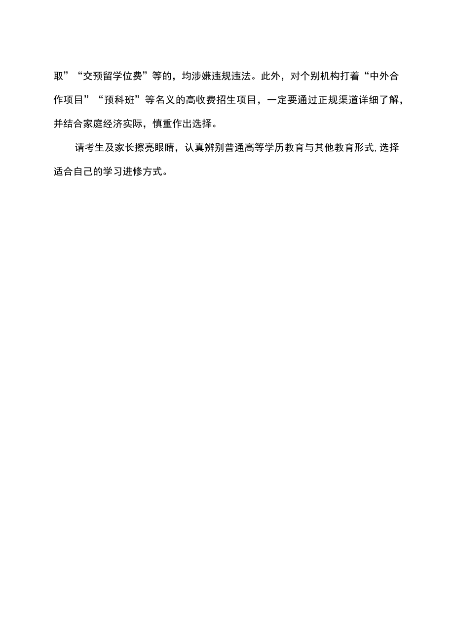 普通高等学历教育与其他教育培训的区别（2022年）.docx_第2页