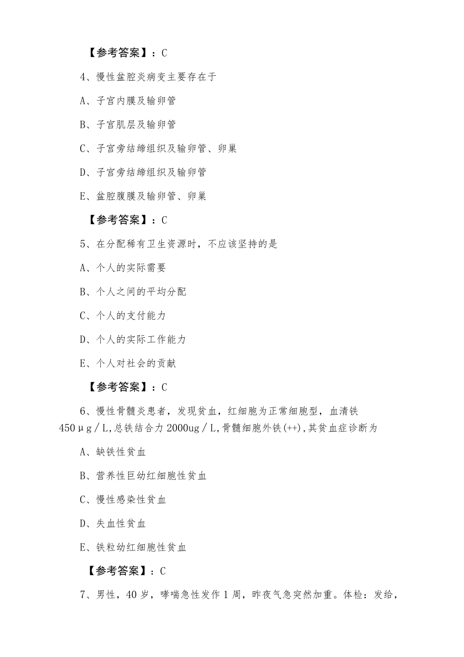 2021年冬季助理医师资格考试临床助理医师第六次课时训练（附答案）.docx_第2页