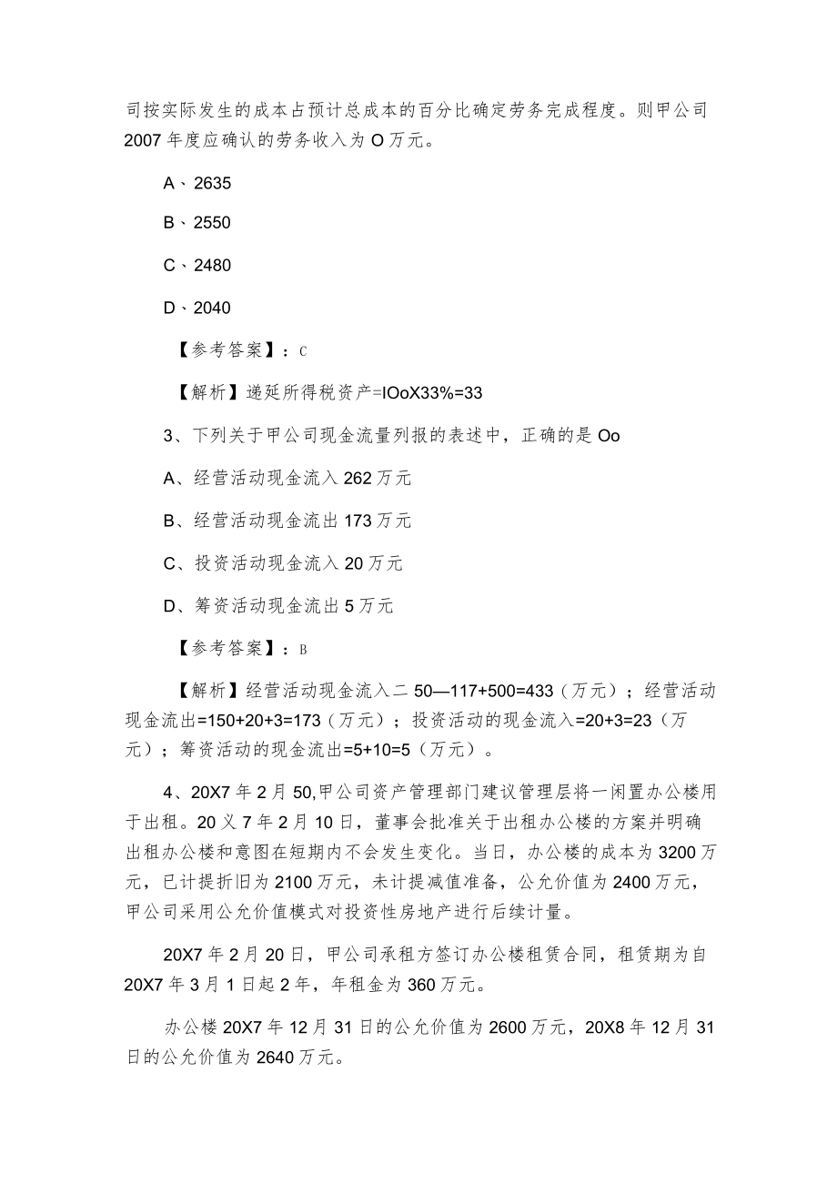 2021年会计注册会计师考试第六次考试卷（附答案及解析）.docx_第2页