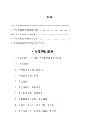 XX学校落实小学生劳动清单最终版.docx