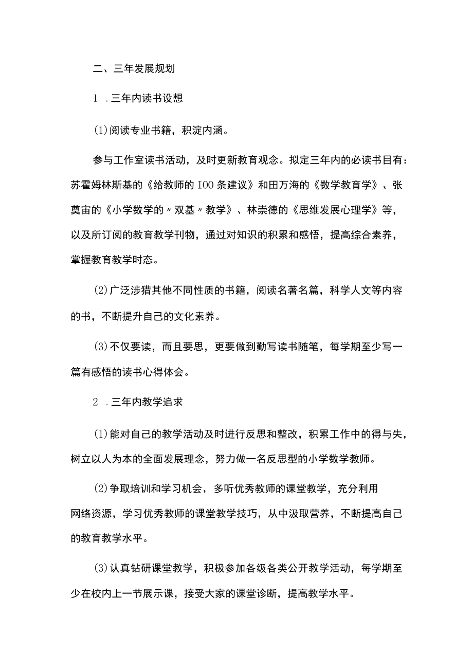 教师个人发展三年工作规划.docx_第2页