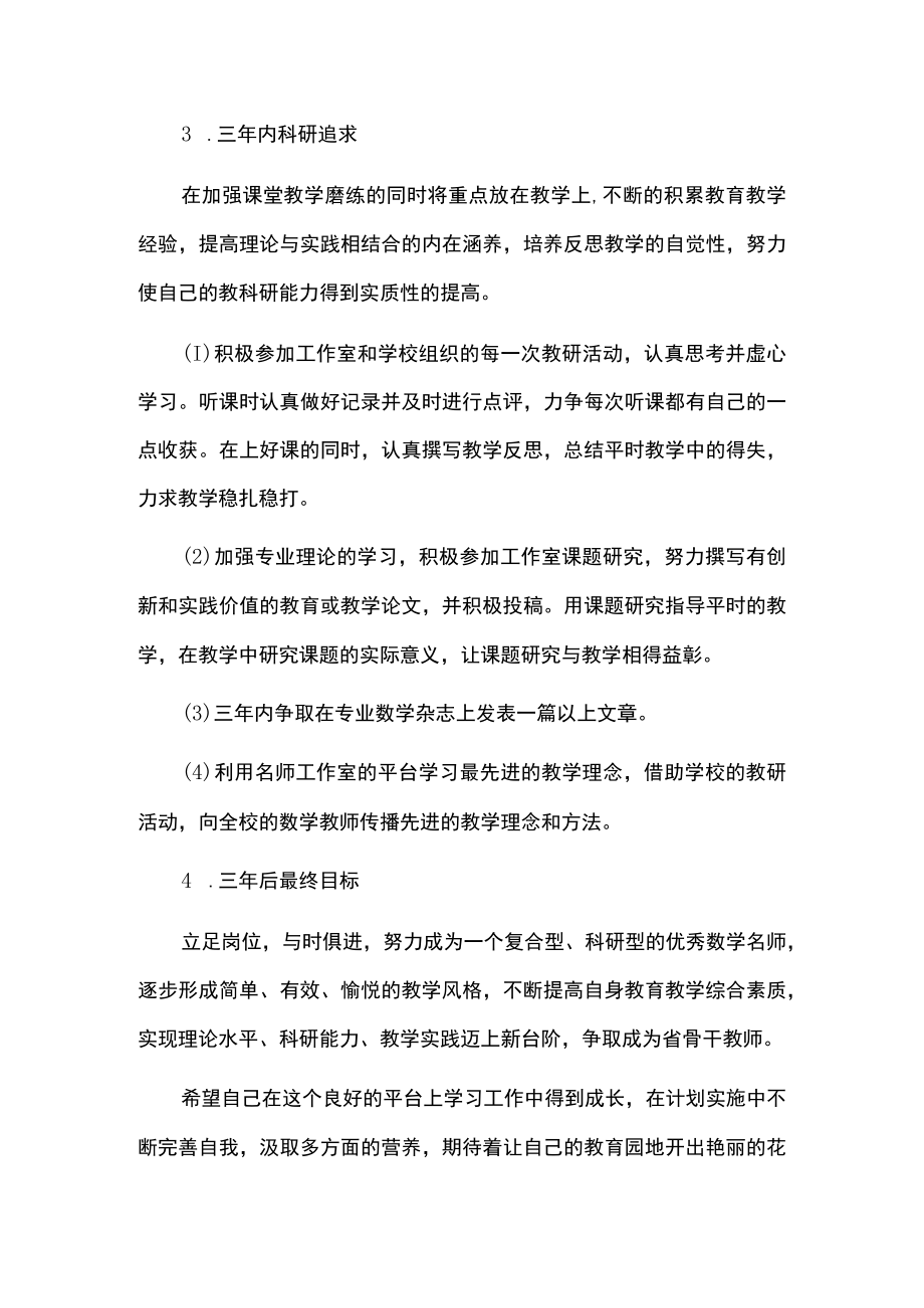 教师个人发展三年工作规划.docx_第3页