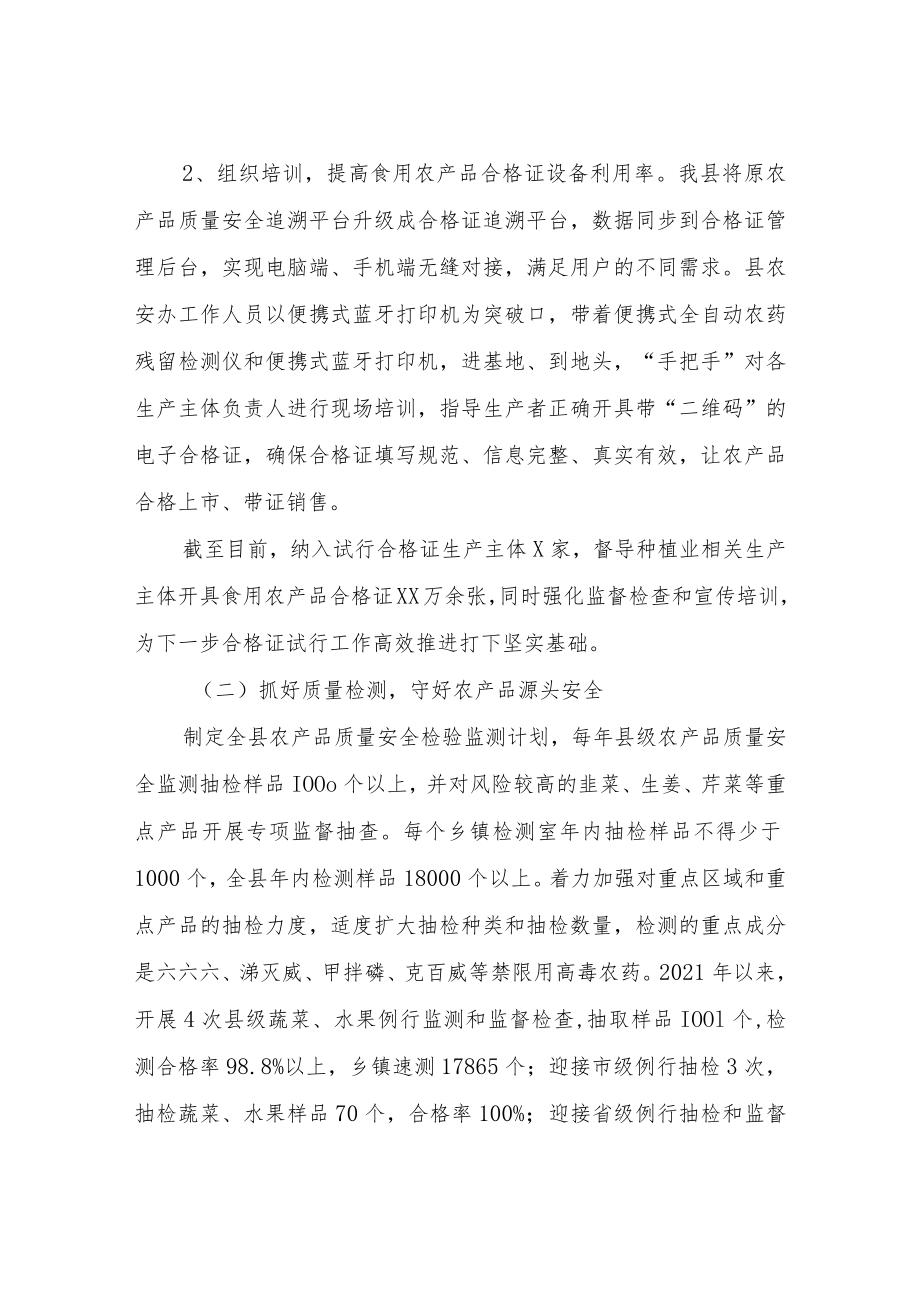 XX县农产品、水产品质量安全监管工作情况汇报.docx_第2页