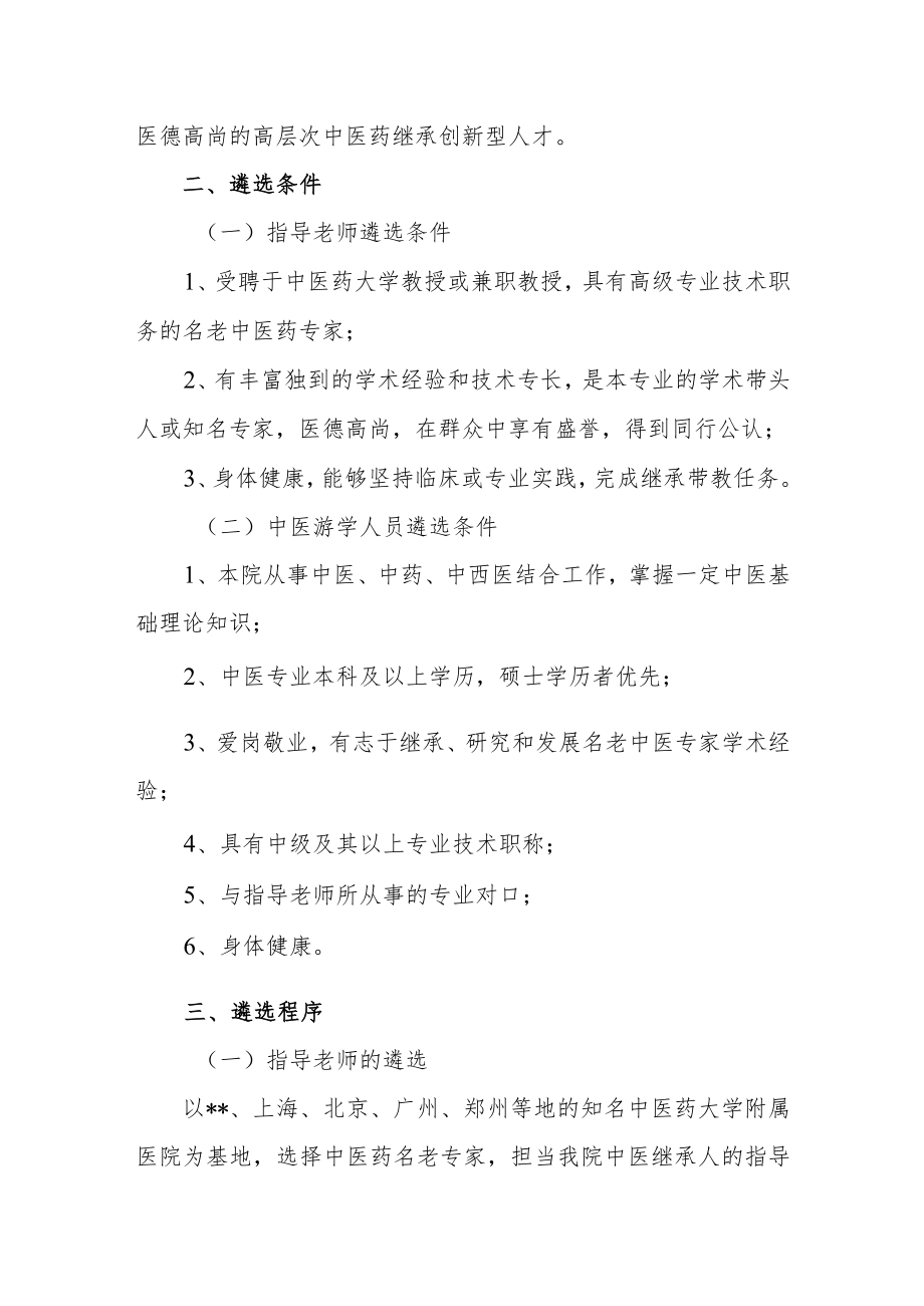 关于开展中医游学的通知.docx_第2页