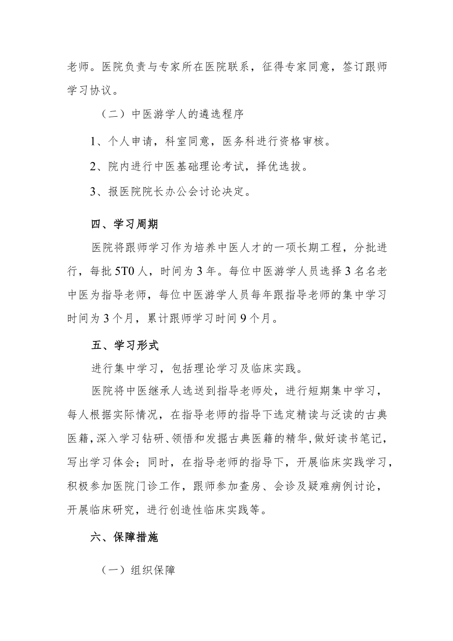 关于开展中医游学的通知.docx_第3页