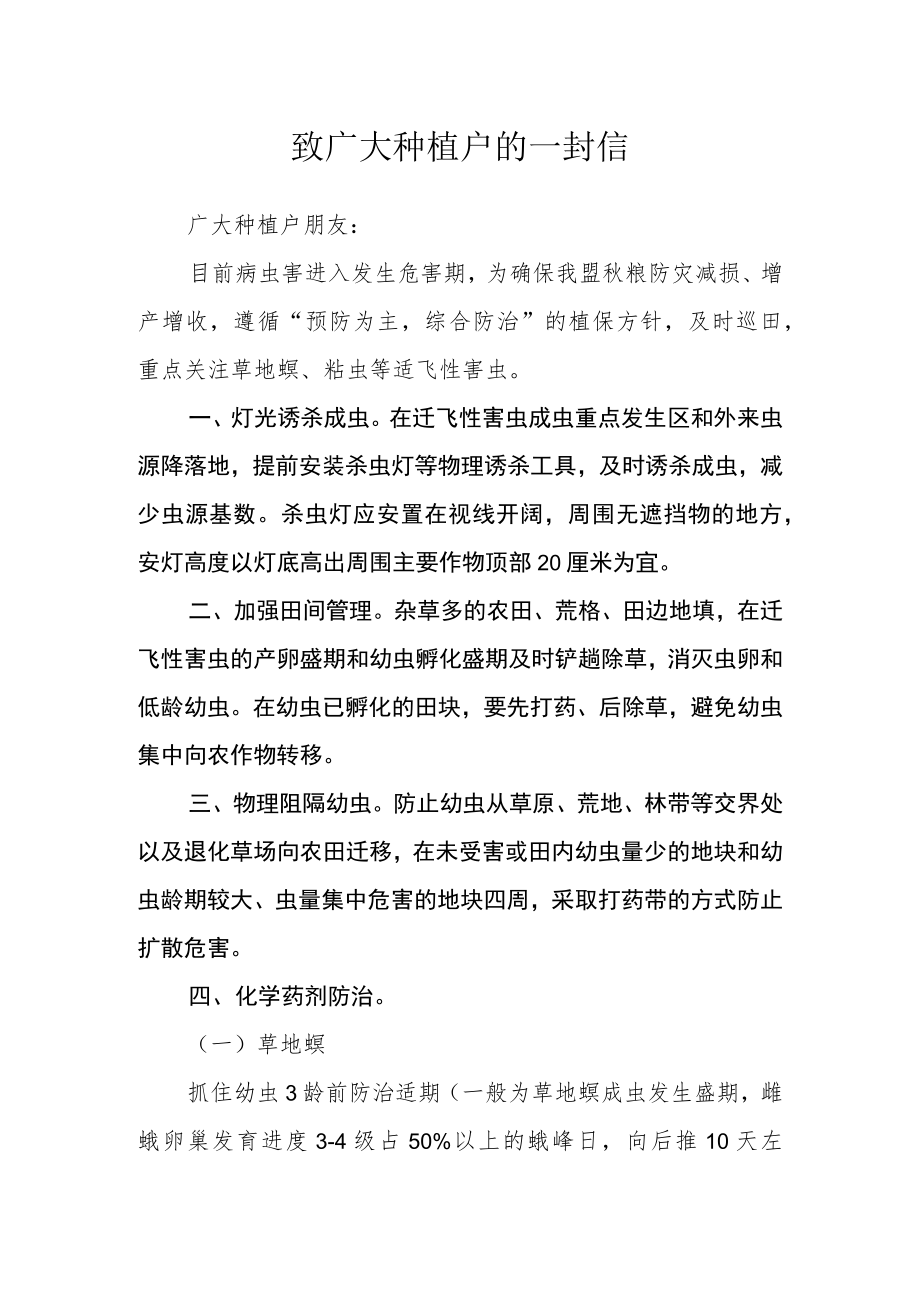 致广大种植户的一封信.docx_第1页