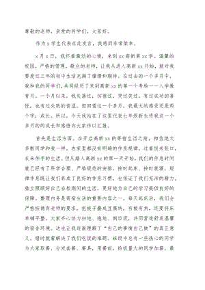 学生代表在入学教育月总结表彰大会上的发言（学校）.docx