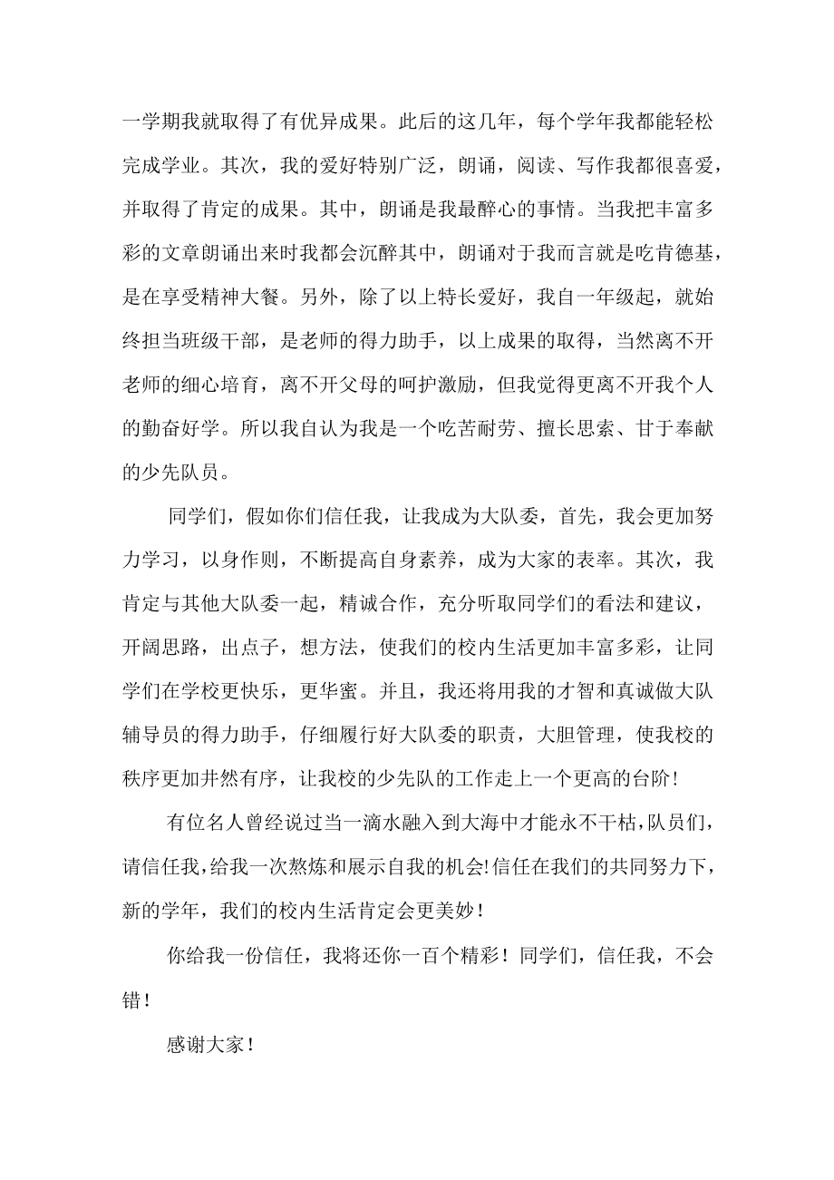 大队委员竞选演讲稿简短8篇.docx_第2页