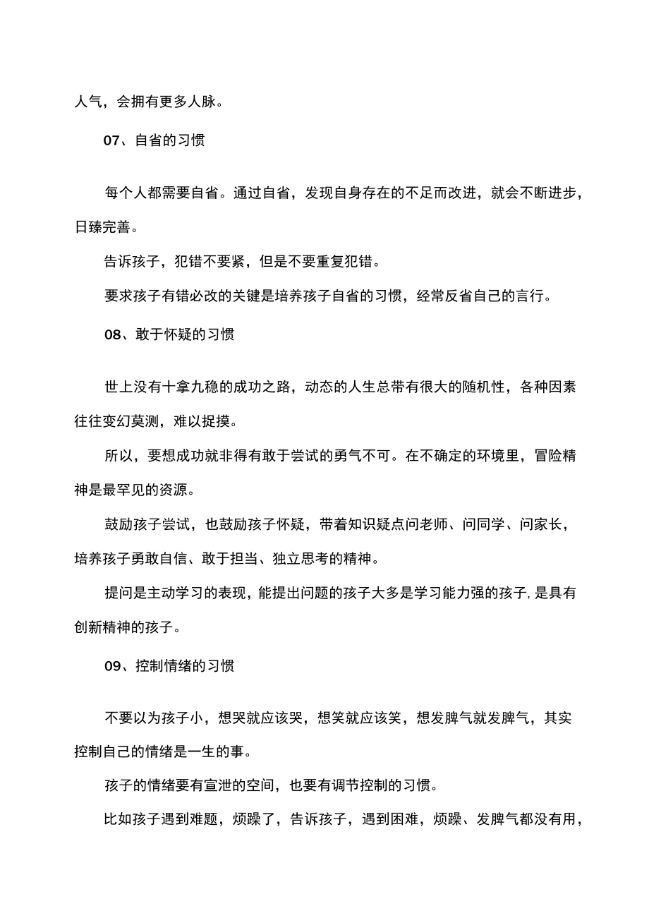 家长在暑假期间应帮助孩子养成的好习惯（2022年）.docx_第3页