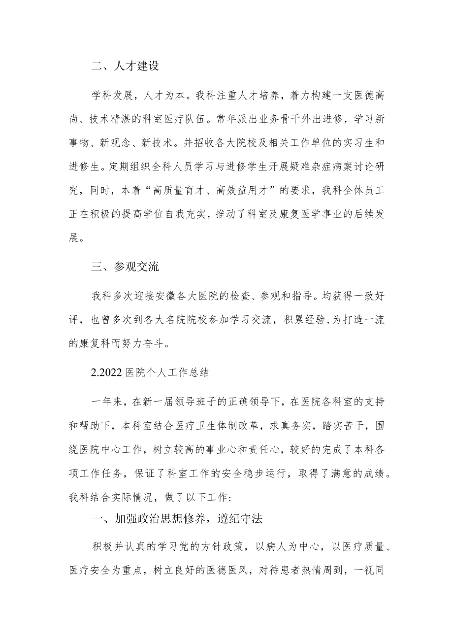 2022年医院科室工作心得感悟13篇.docx_第2页