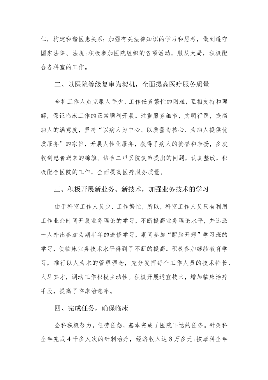 2022年医院科室工作心得感悟13篇.docx_第3页