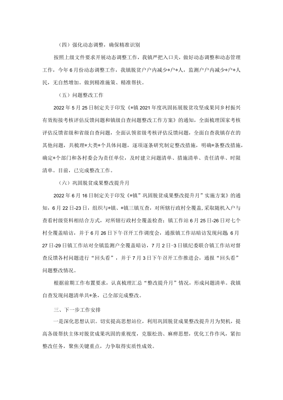 镇扶贫站2022年上半年工作总结和下半年工作计划.docx_第2页