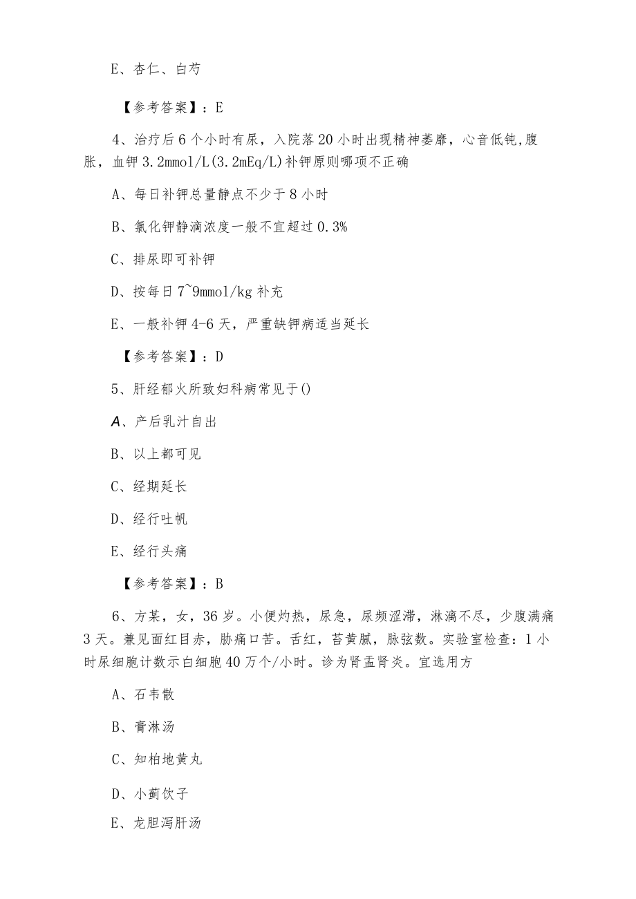 《中西医结合执业医师》执业医师资格考试冲刺阶段冲刺测试卷.docx_第2页
