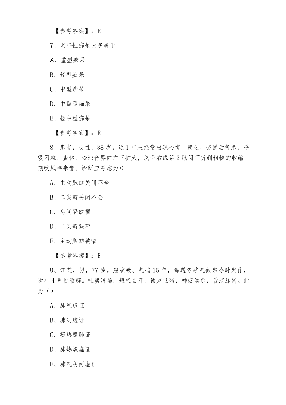 《中西医结合执业医师》执业医师资格考试冲刺阶段冲刺测试卷.docx_第3页