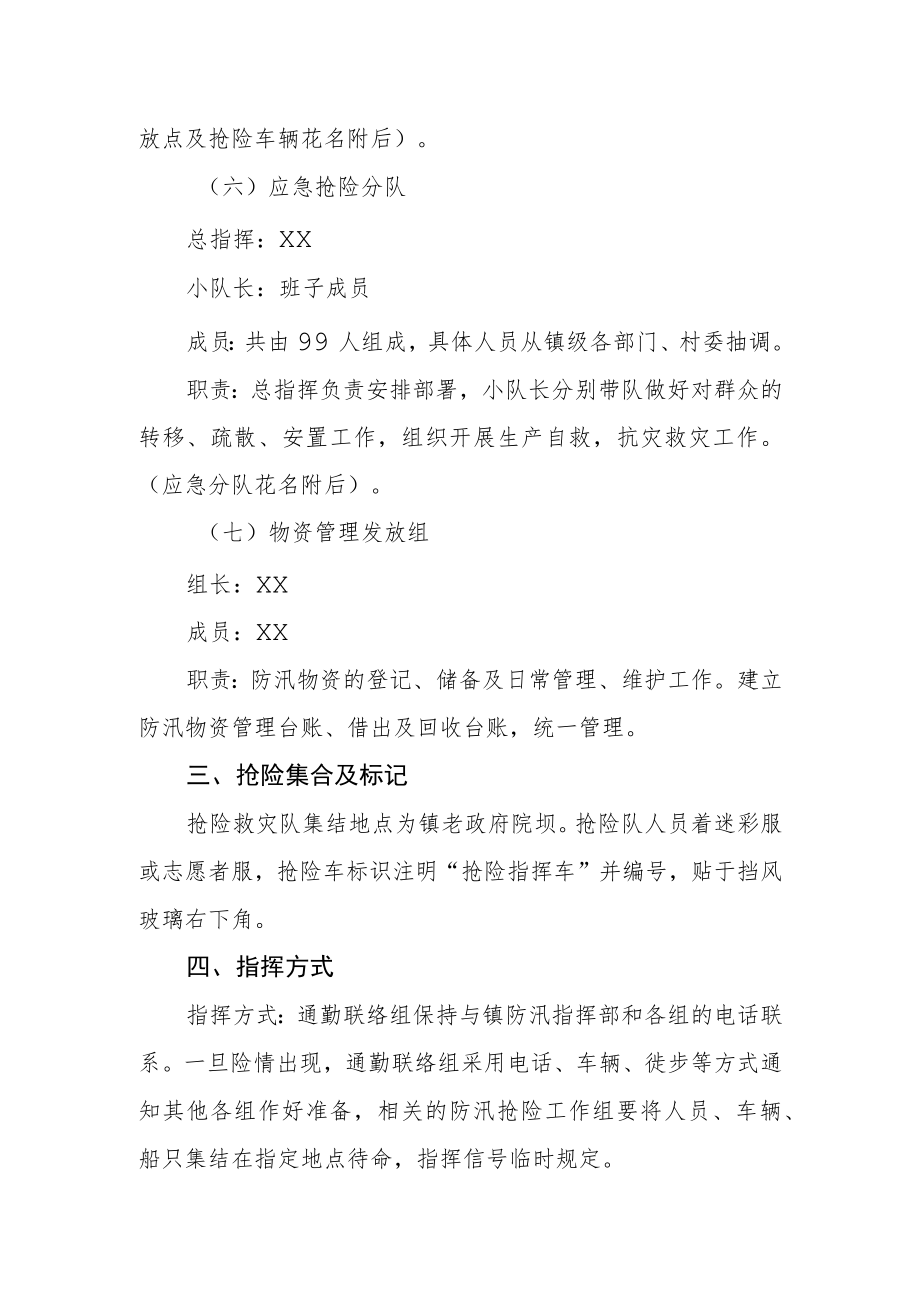 2022年防汛抗旱抢险方案.docx_第3页