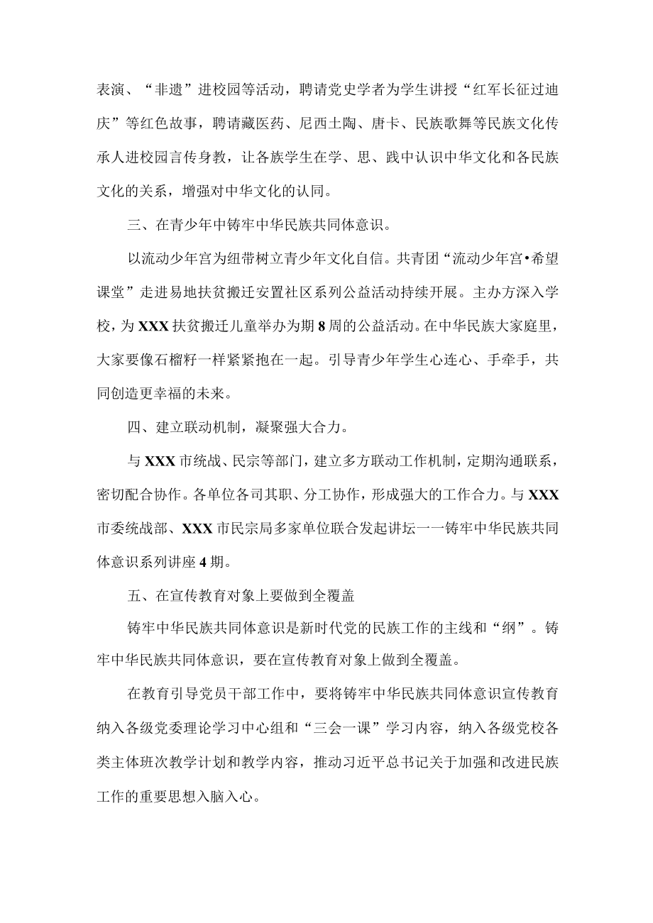 铸牢中华民族共同体意识教育实践基地年度工作计划.docx_第2页