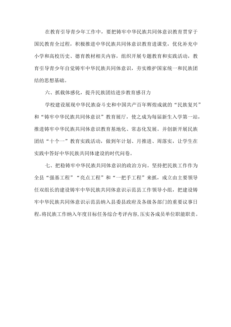 铸牢中华民族共同体意识教育实践基地年度工作计划.docx_第3页