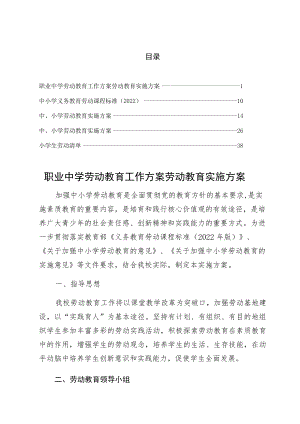 XX学校落实职业中学劳动教育工作方案劳动教育实施方案【5篇】.docx