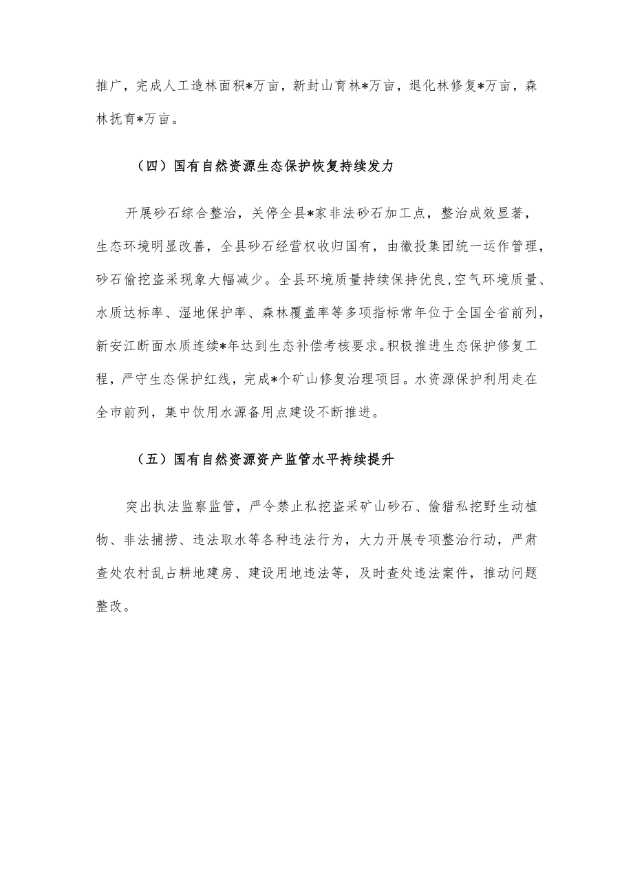 全县国有自然资源资产管理情况的调研报告.docx_第3页