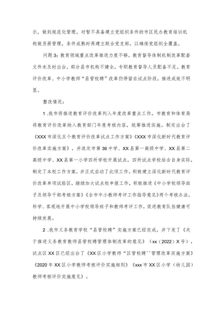 关于省政府教育督导办公室反馈XX市政府履行教育职责问题整改情况报告.docx_第3页