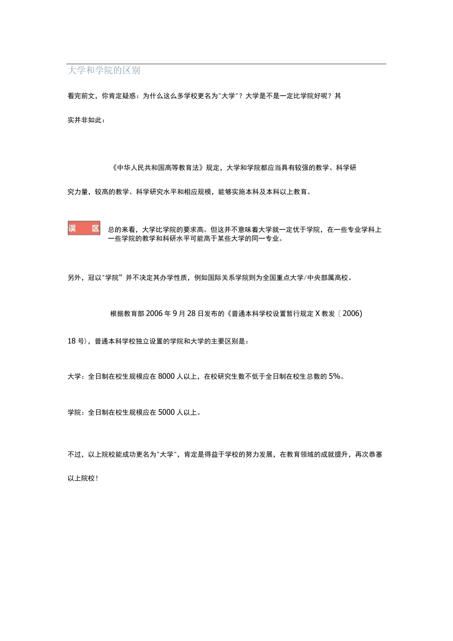 大学和学院的区别.docx_第1页