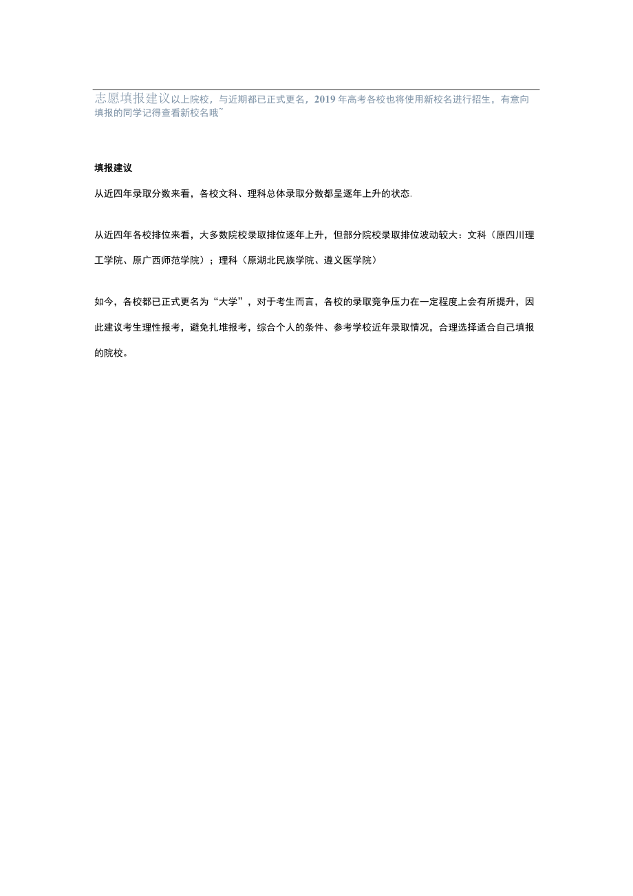 大学和学院的区别.docx_第2页