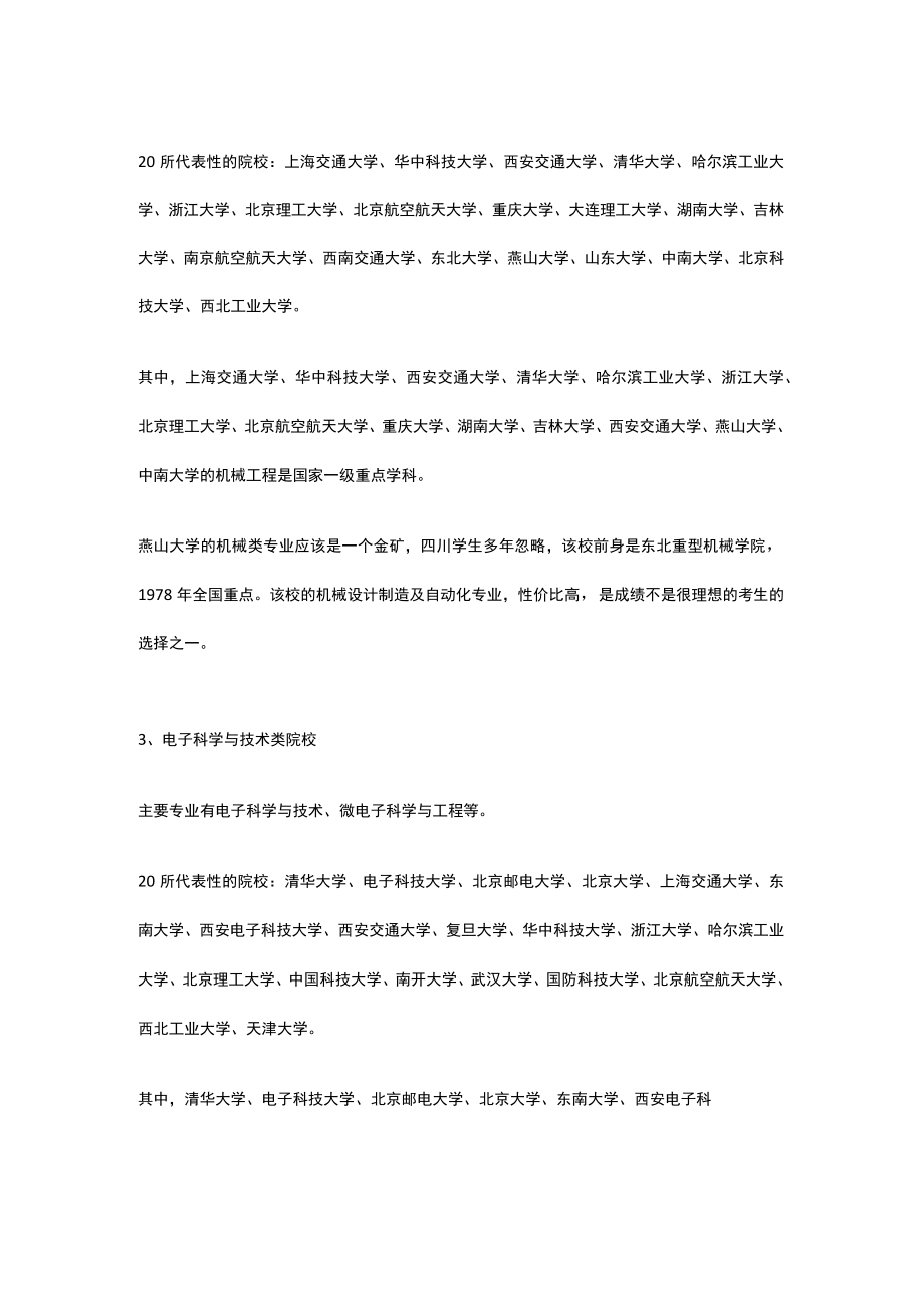 20类热门工科专业“领头羊”高校盘点.docx_第2页