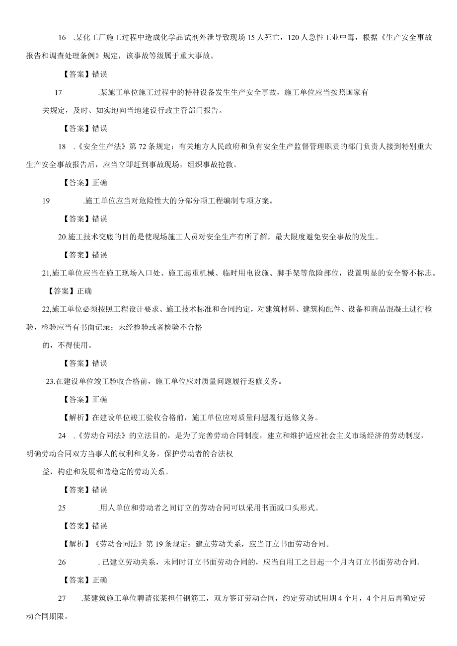 劳务员考试题库.docx_第3页