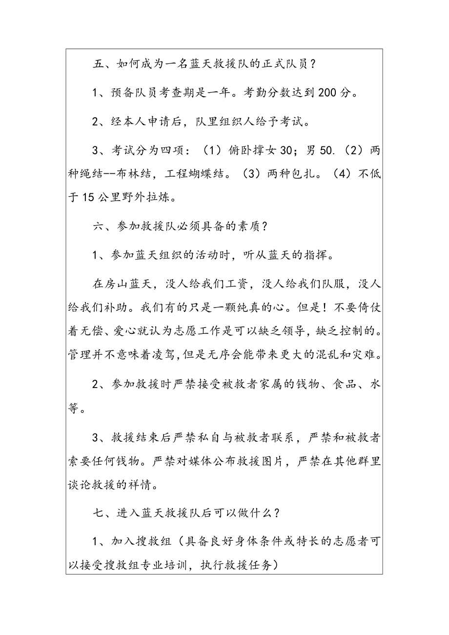 2022蓝天救援队入队须知和服务公约.docx_第3页
