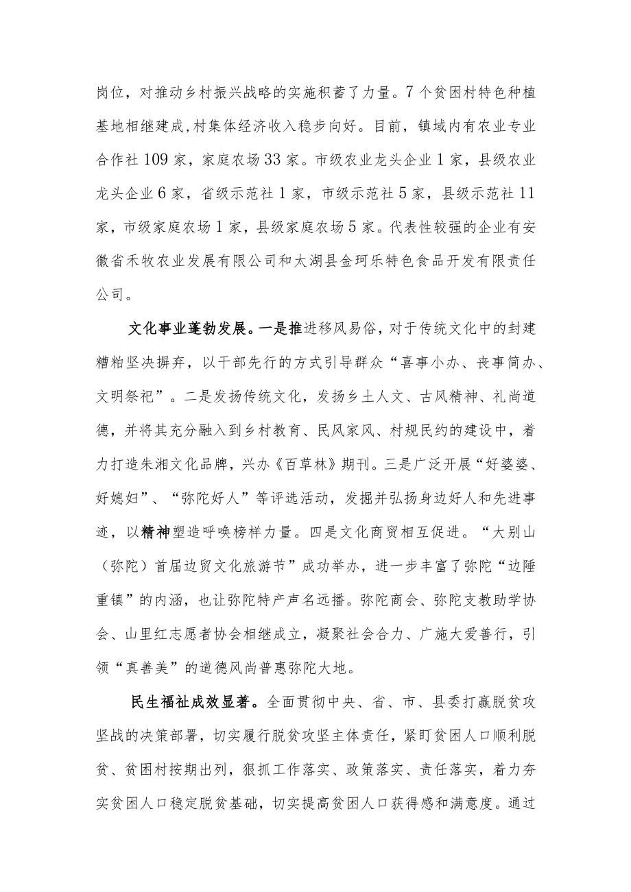 弥陀镇国民经济和社会发展第十四个五年规划.docx_第2页