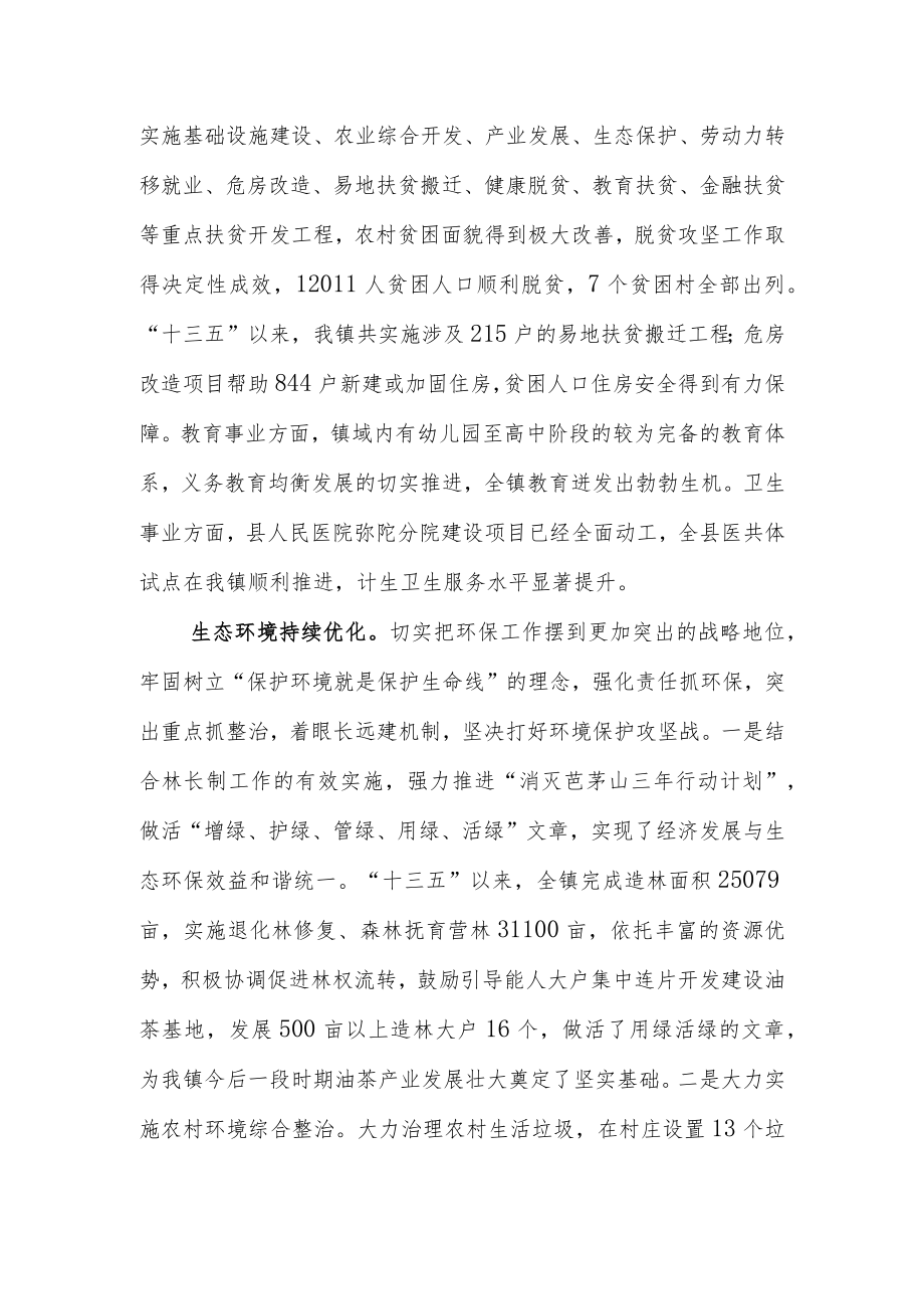 弥陀镇国民经济和社会发展第十四个五年规划.docx_第3页