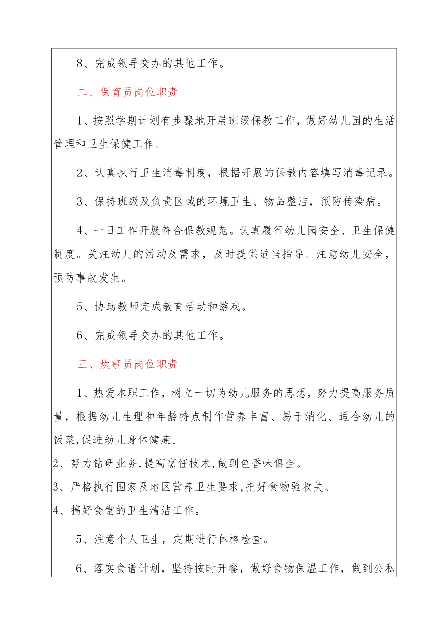 2022幼儿园岗位职责（范本）.docx_第2页