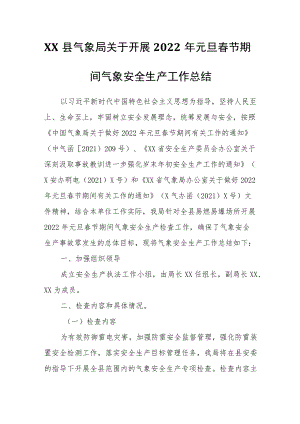 XX县气象局关于开展2022年元旦春节期间气象安全生产工作总结.docx
