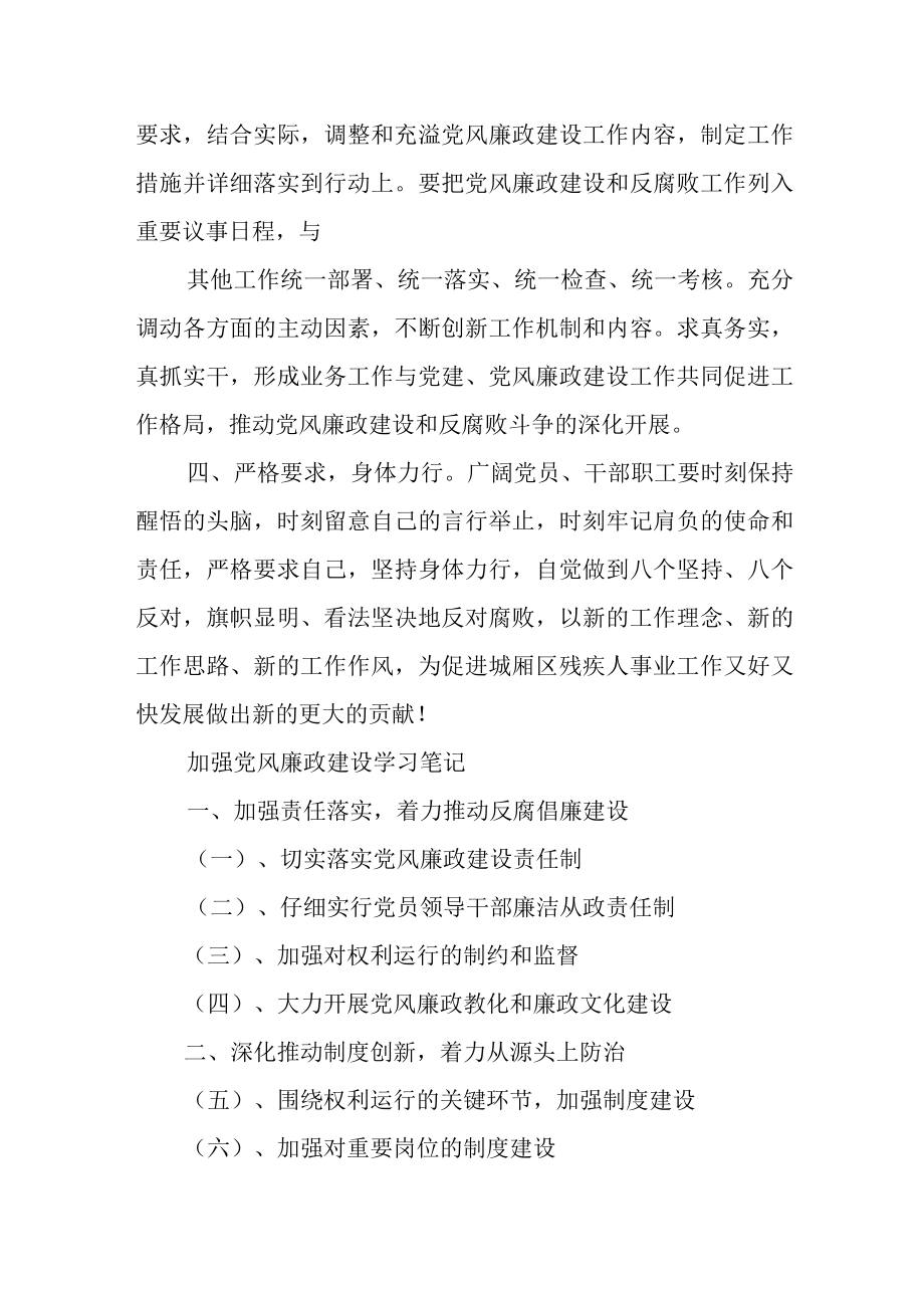 党风廉政会议记录3篇.docx_第2页