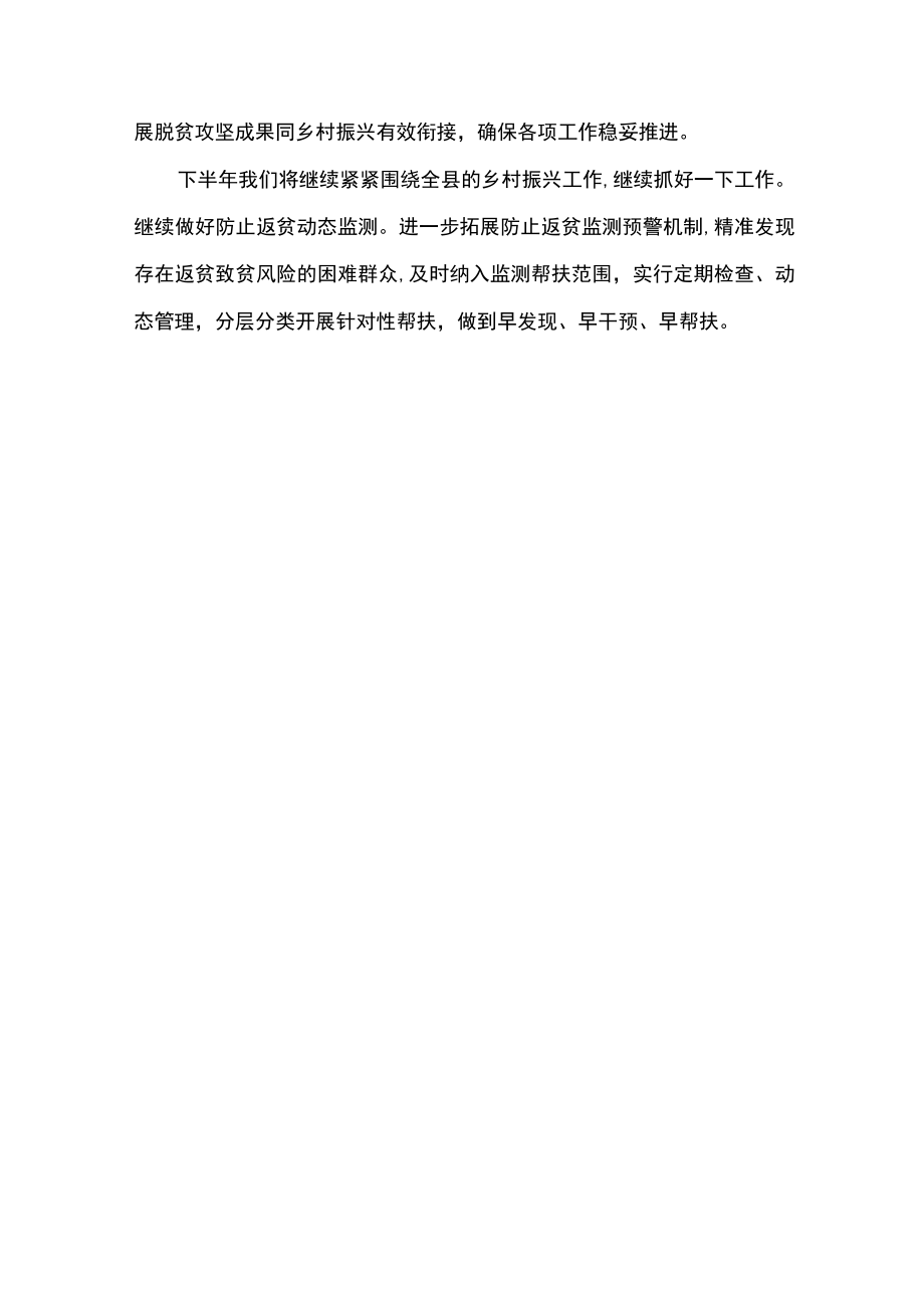 乡村振兴服务中心2022年上半年工作总结及下步工作计划.docx_第3页