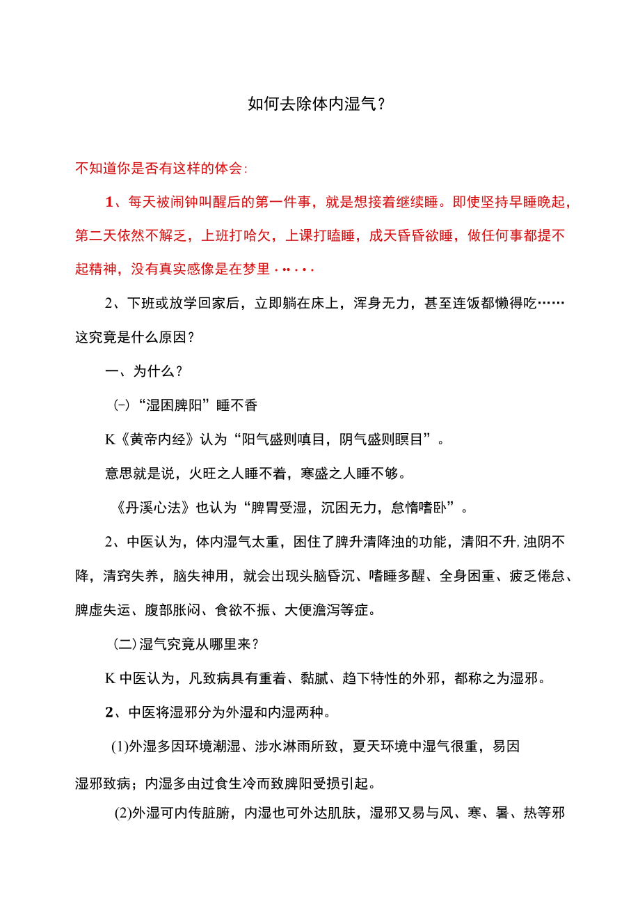 如何去除体内湿气（2022年）.docx_第1页