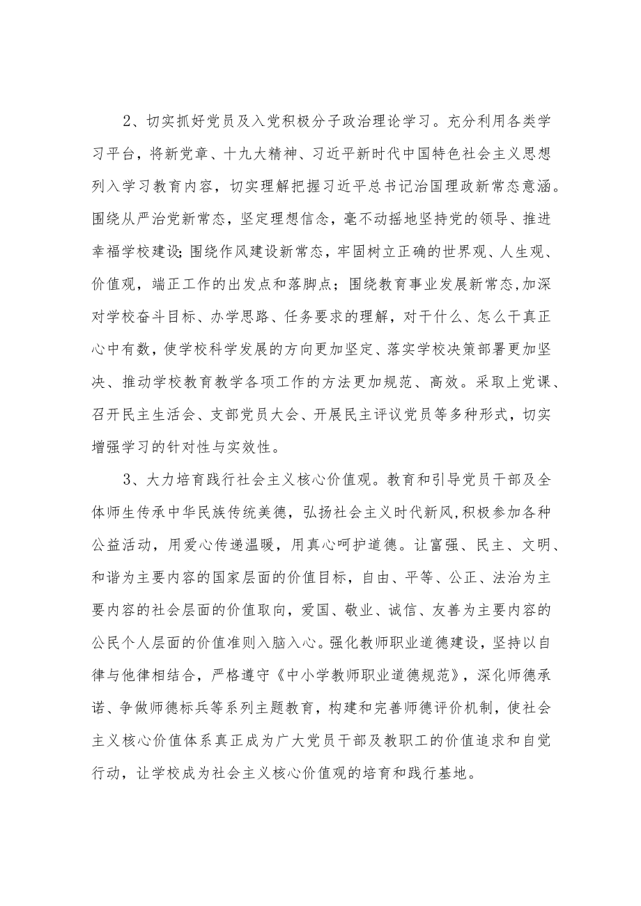 XX小党支部2020年工作计划.docx_第2页