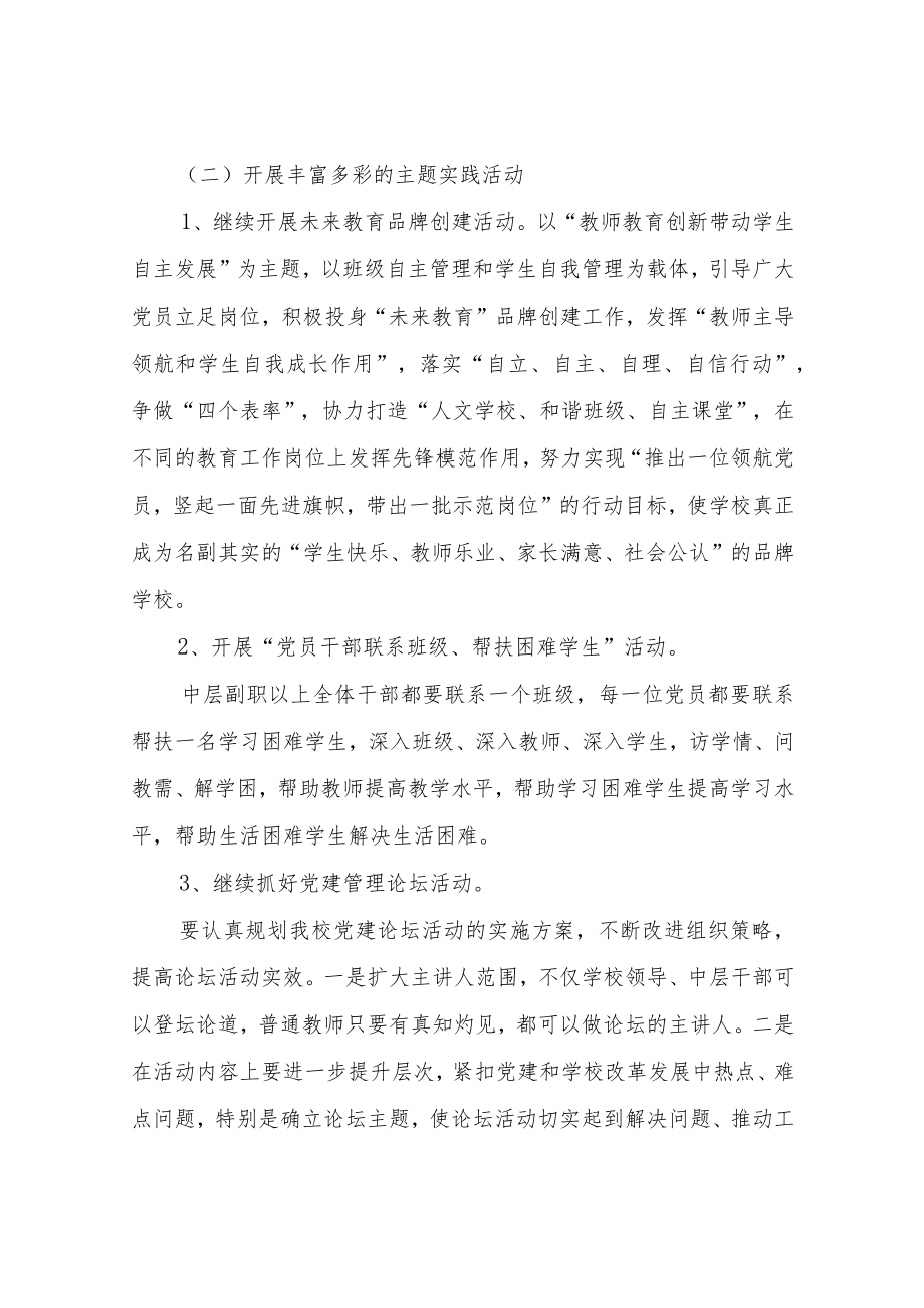 XX小党支部2020年工作计划.docx_第3页