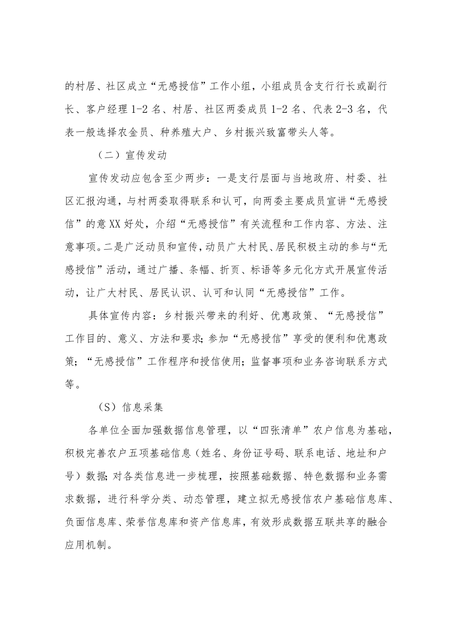XX县农商银行服务乡村振兴“无感授信”全覆盖活动实施方案.docx_第2页