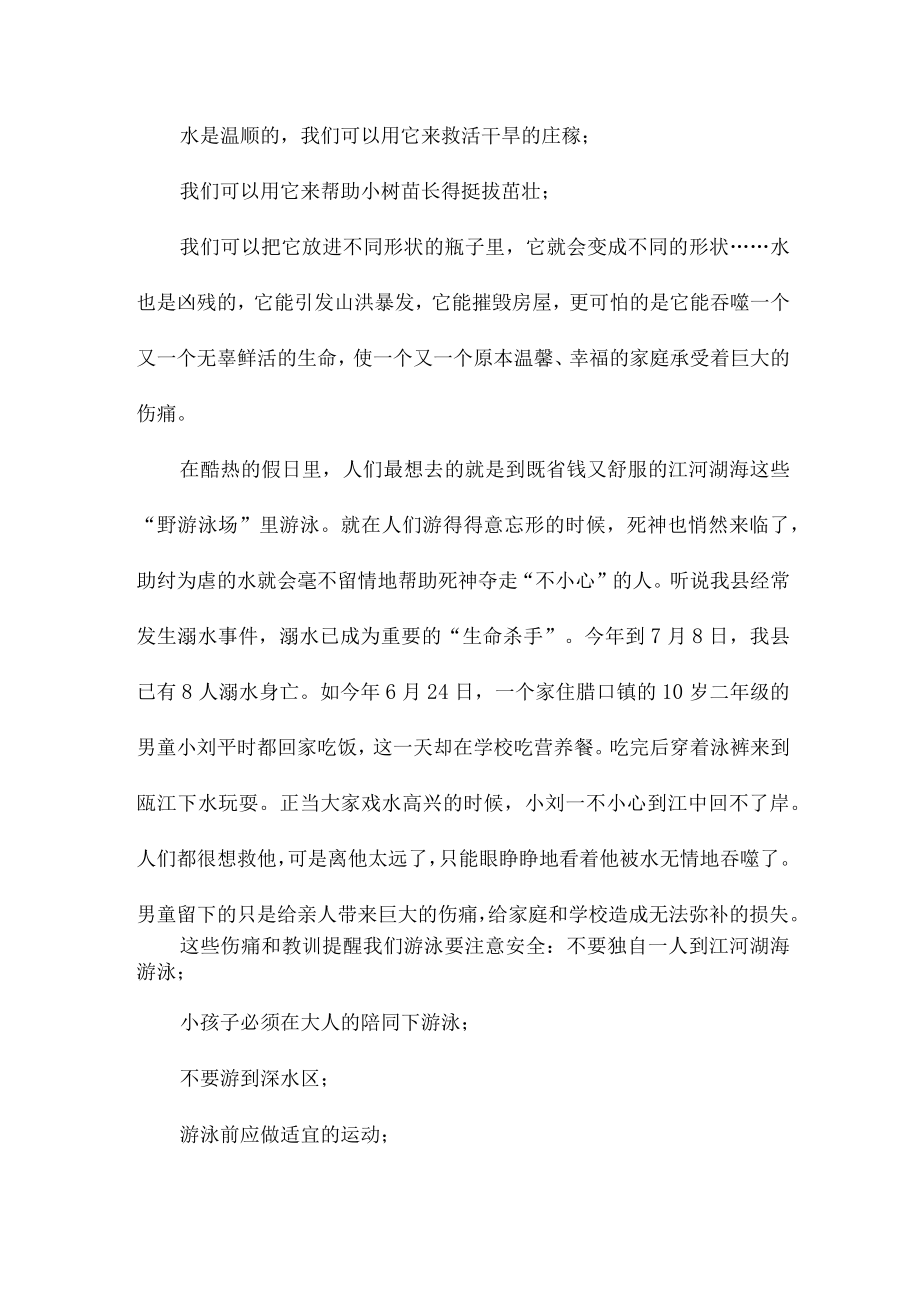 观看教育专题片珍爱生命严防溺水心得感悟范文6篇.docx_第3页
