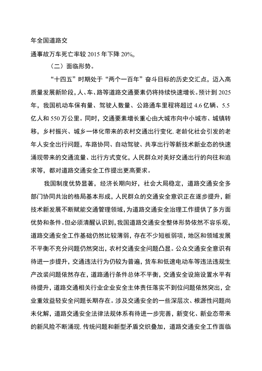 “十四五”全国道路交通安全规划（2022年）.docx_第3页