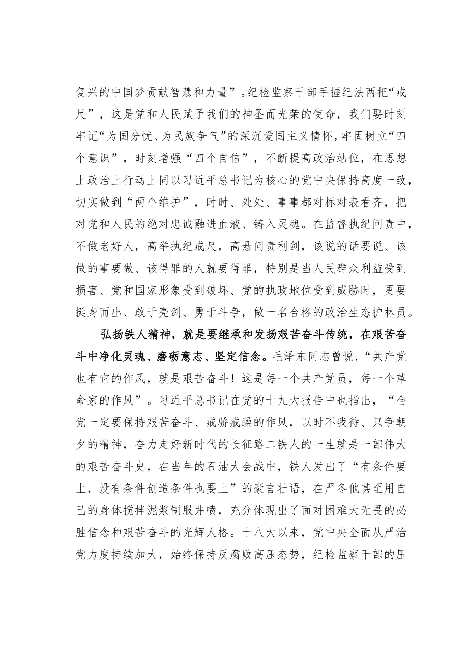 学习“铁人”精神心得体会:新时代要大力弘扬铁人精神.docx_第2页
