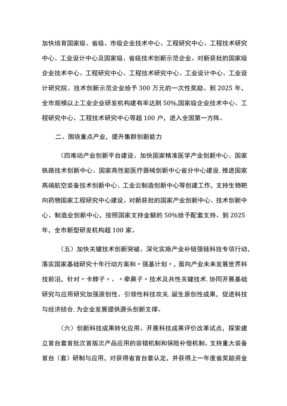 支持制造业创新驱动的措施方案.docx_第2页