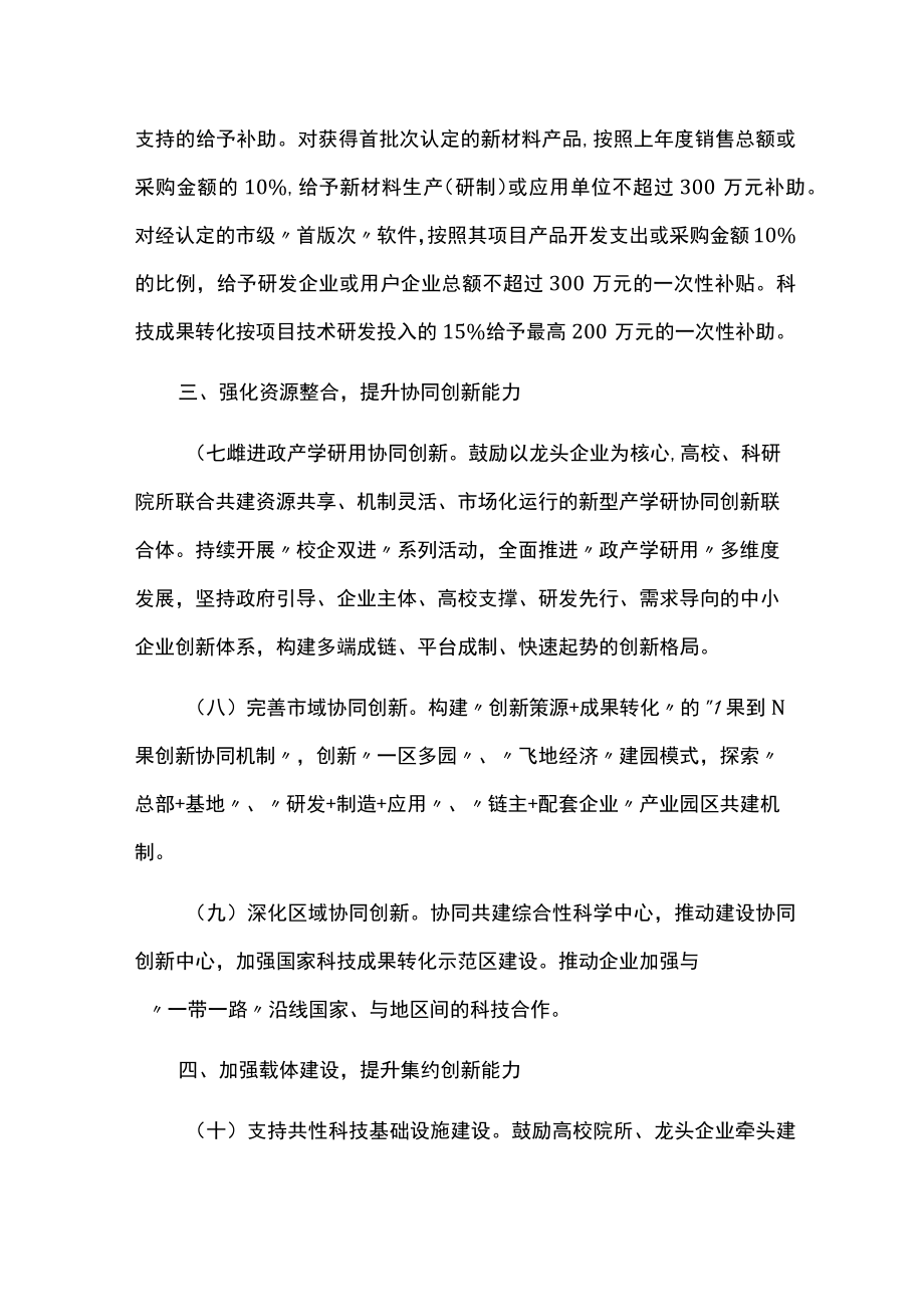 支持制造业创新驱动的措施方案.docx_第3页