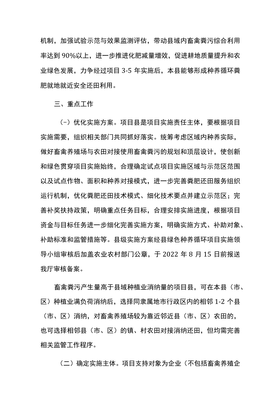 2022年绿色种养循环农业试点实施方案.docx_第2页