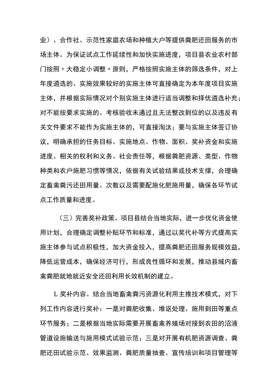 2022年绿色种养循环农业试点实施方案.docx_第3页