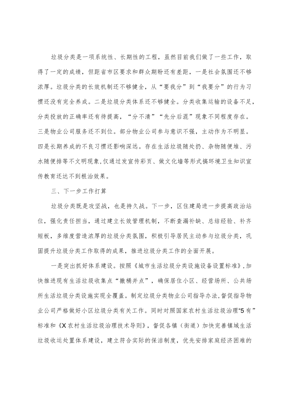 关于生活垃圾分类工作有关情况的汇报.docx_第3页