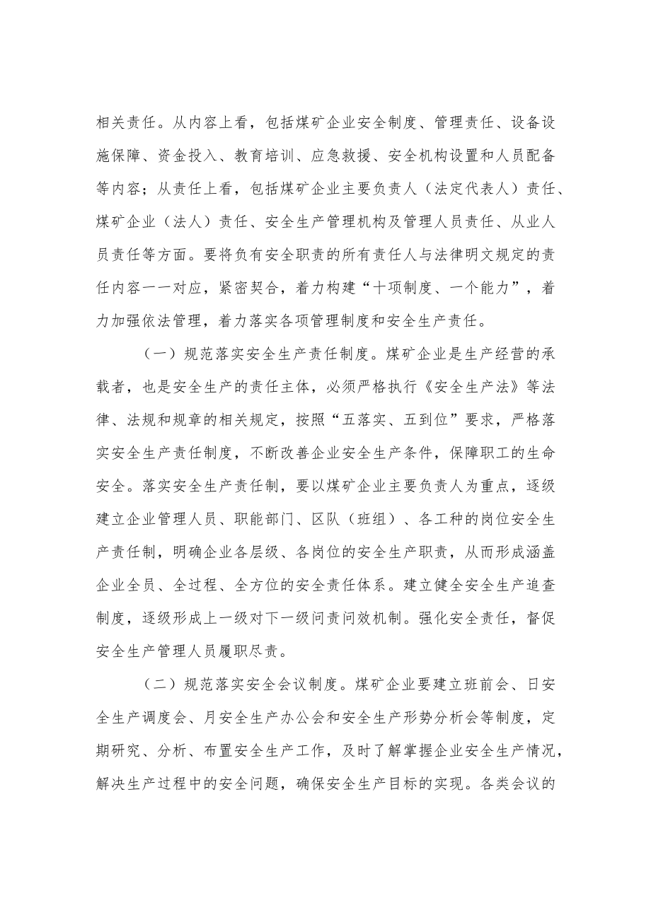 XX县落实煤矿企业安全生产主体责任专题方案.docx_第2页