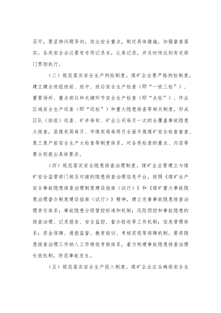 XX县落实煤矿企业安全生产主体责任专题方案.docx_第3页