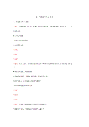 燃烧与灭火检测题.docx